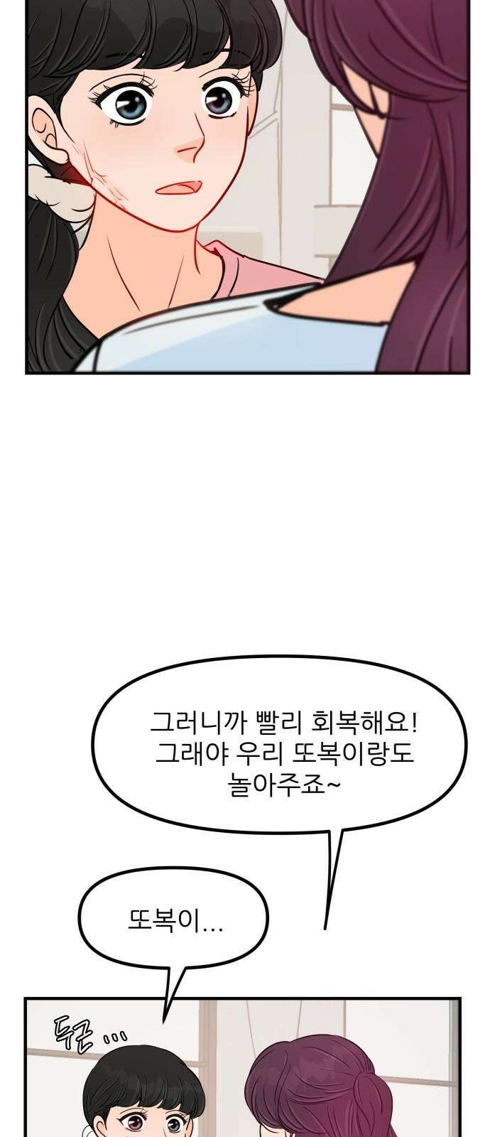 신혼부부 생활 백서 102화 41