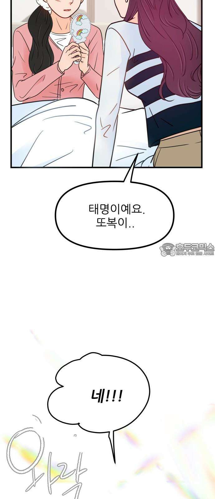 신혼부부 생활 백서 102화 42
