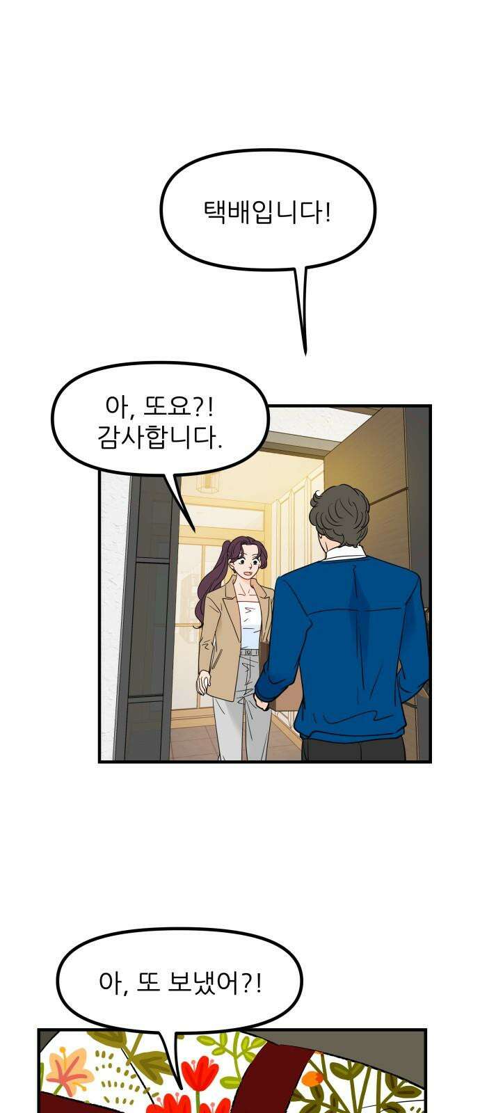 신혼부부 생활 백서 102화 46