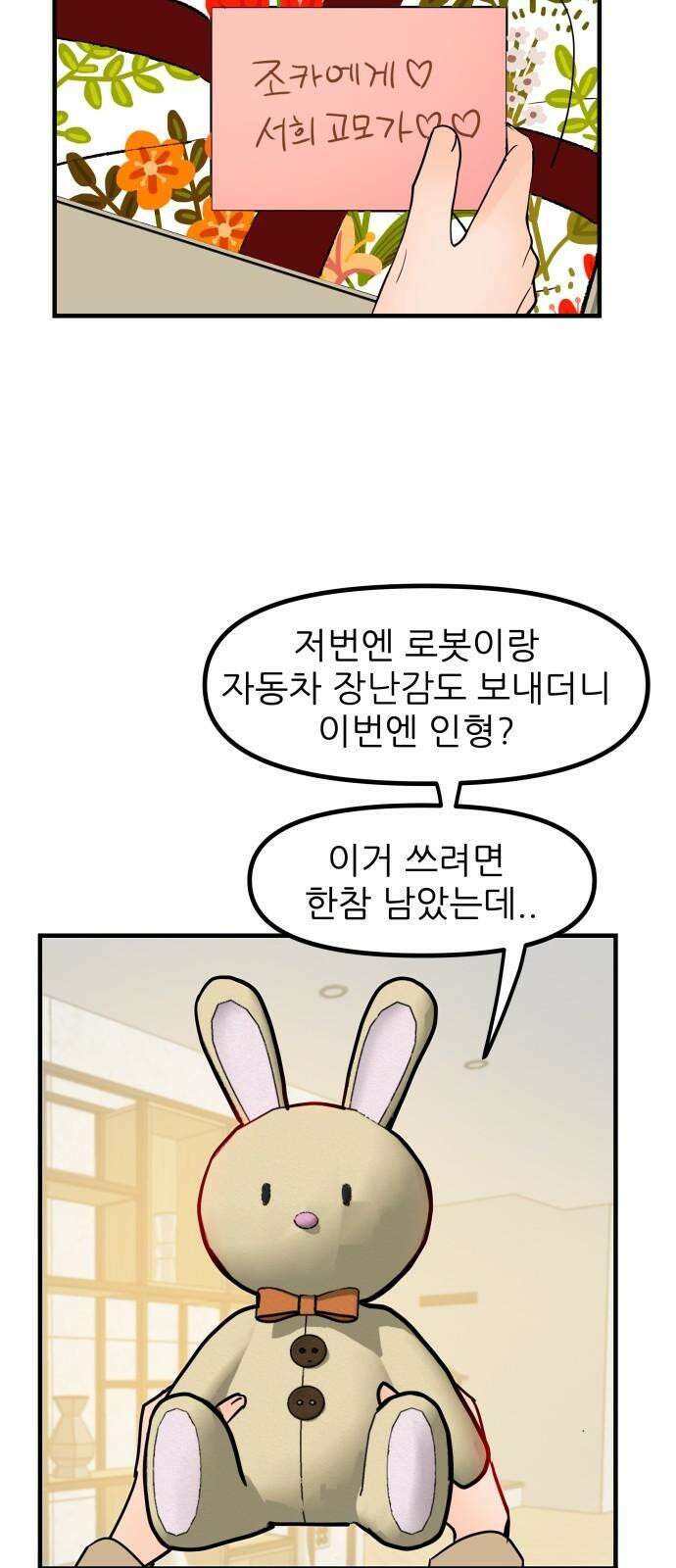 신혼부부 생활 백서 102화 47
