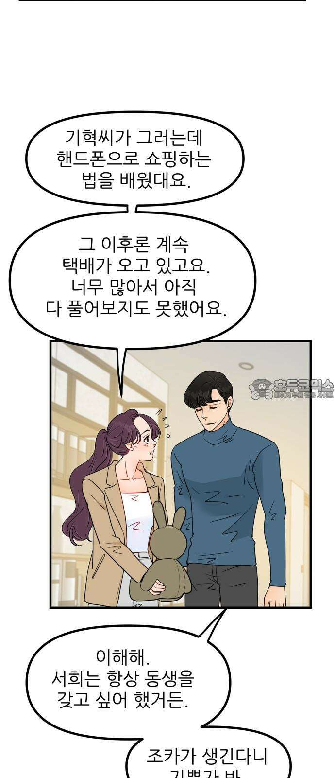 신혼부부 생활 백서 102화 48