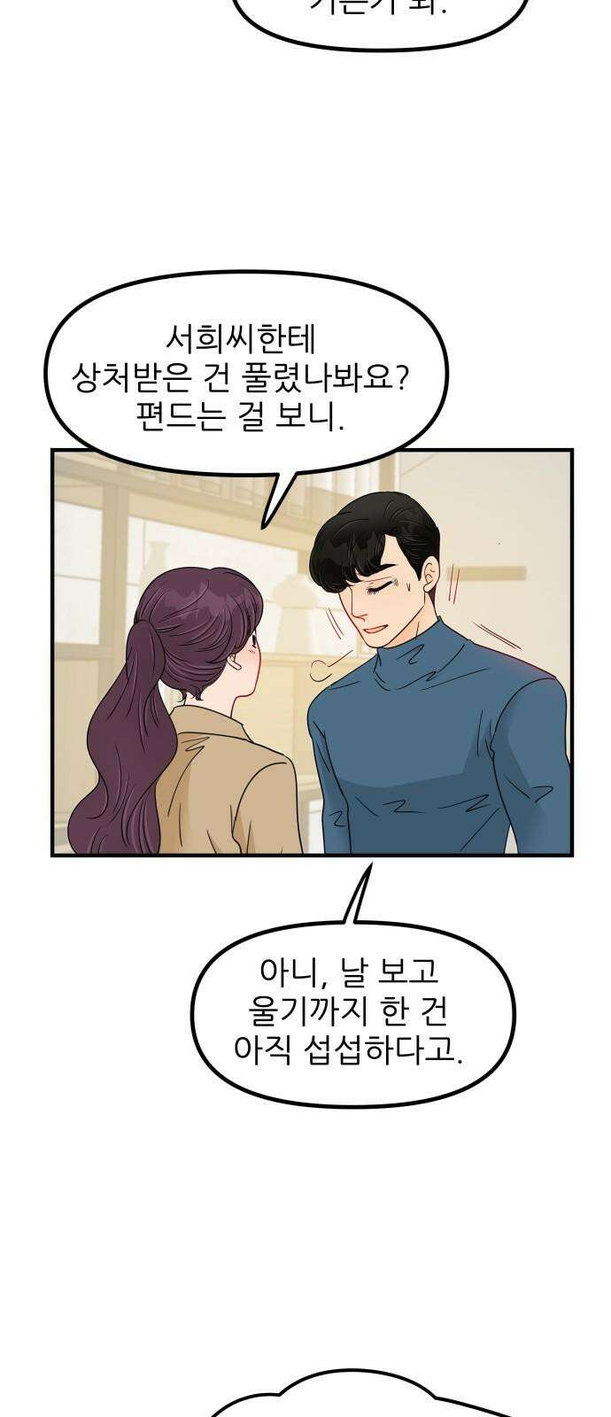 신혼부부 생활 백서 102화 49