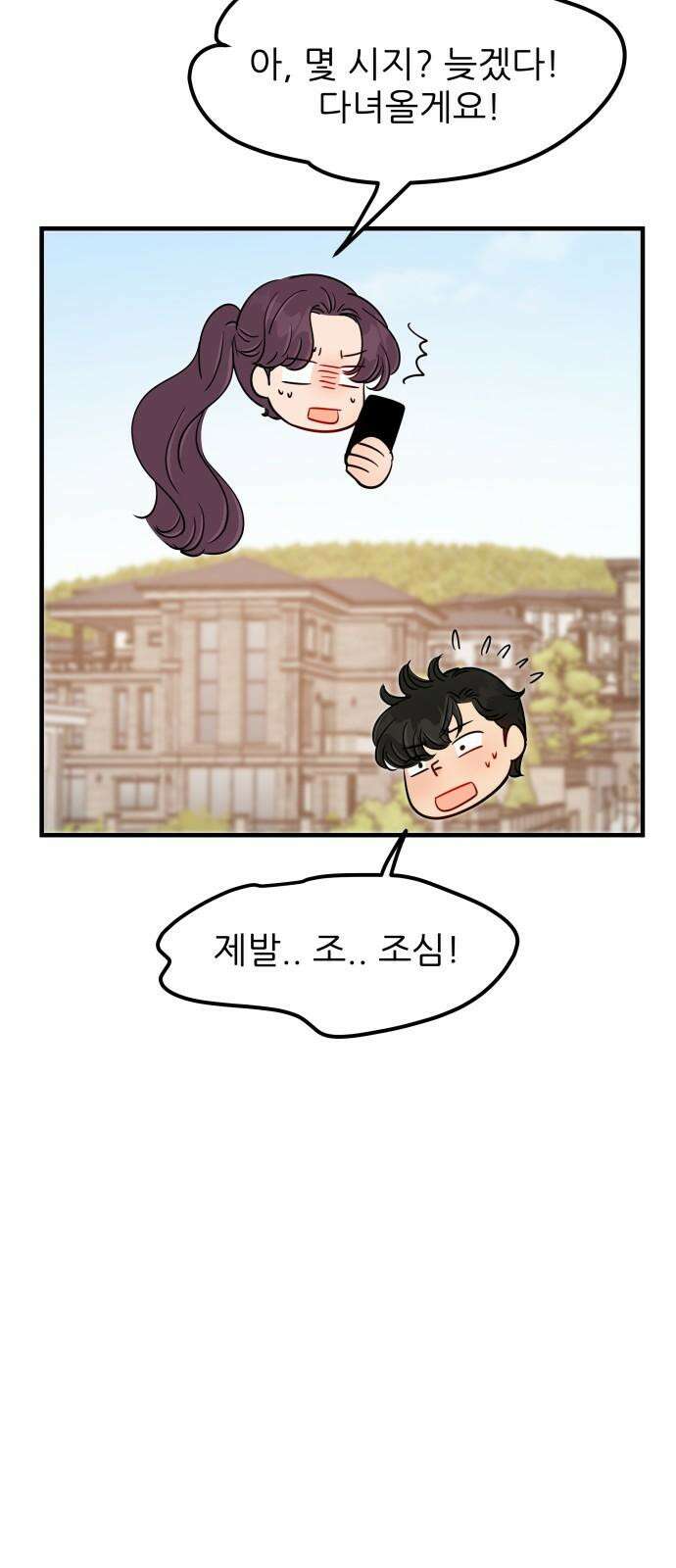 신혼부부 생활 백서 102화 50