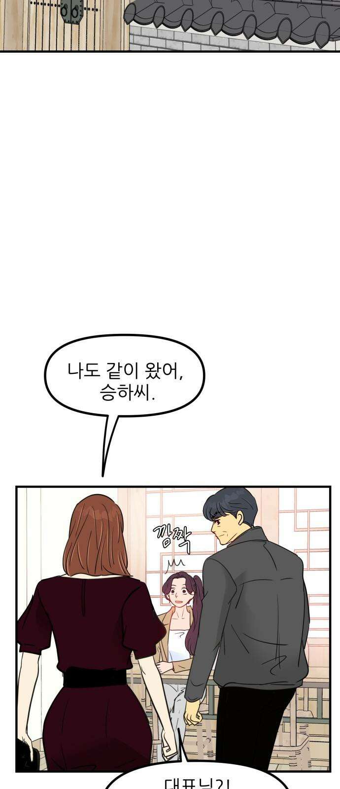 신혼부부 생활 백서 102화 52