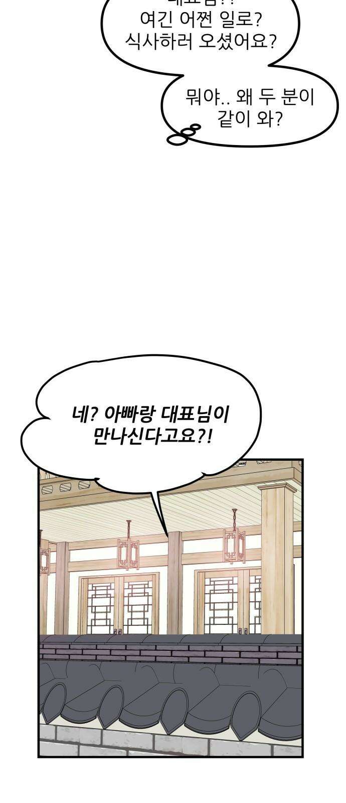 신혼부부 생활 백서 102화 53