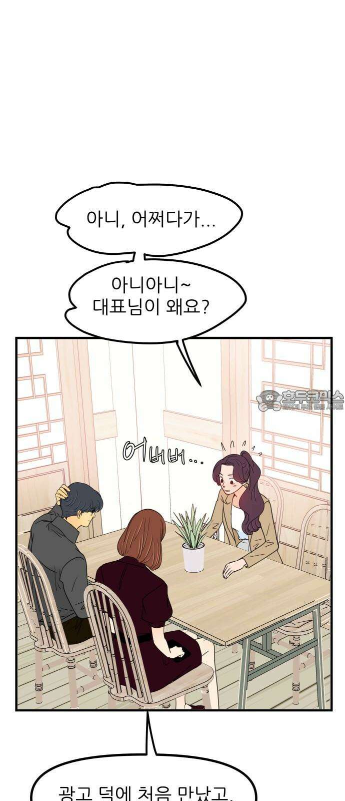 신혼부부 생활 백서 102화 54