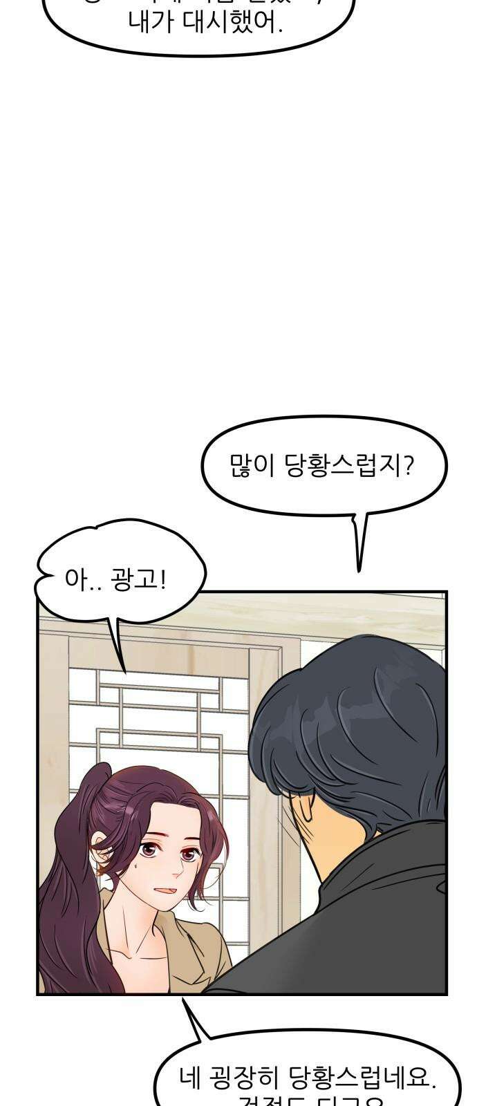 신혼부부 생활 백서 102화 55