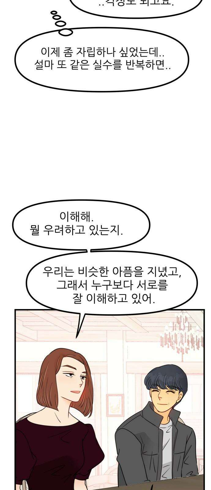 신혼부부 생활 백서 102화 56