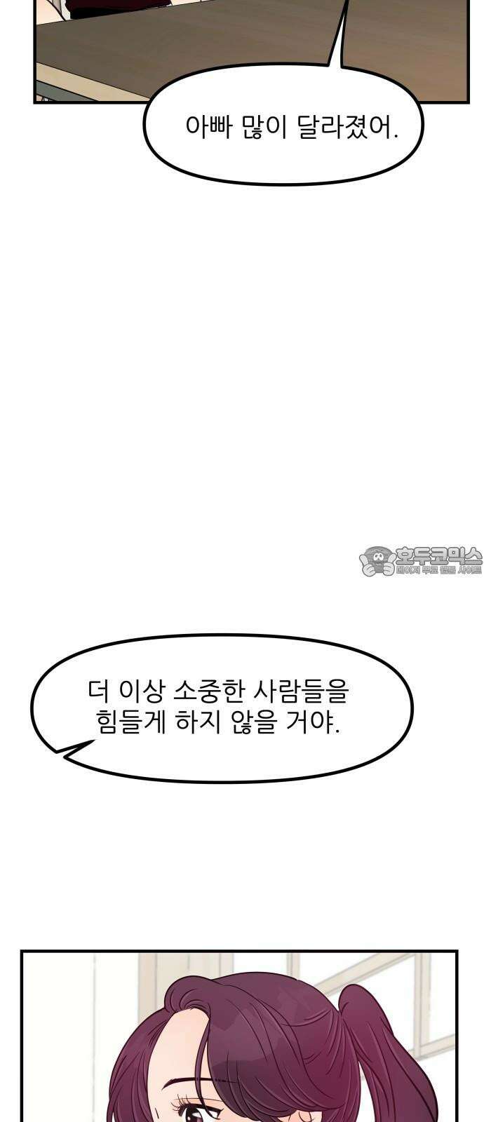신혼부부 생활 백서 102화 57