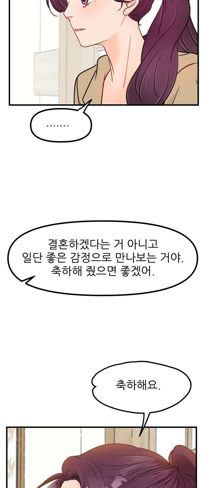 신혼부부 생활 백서 102화 58