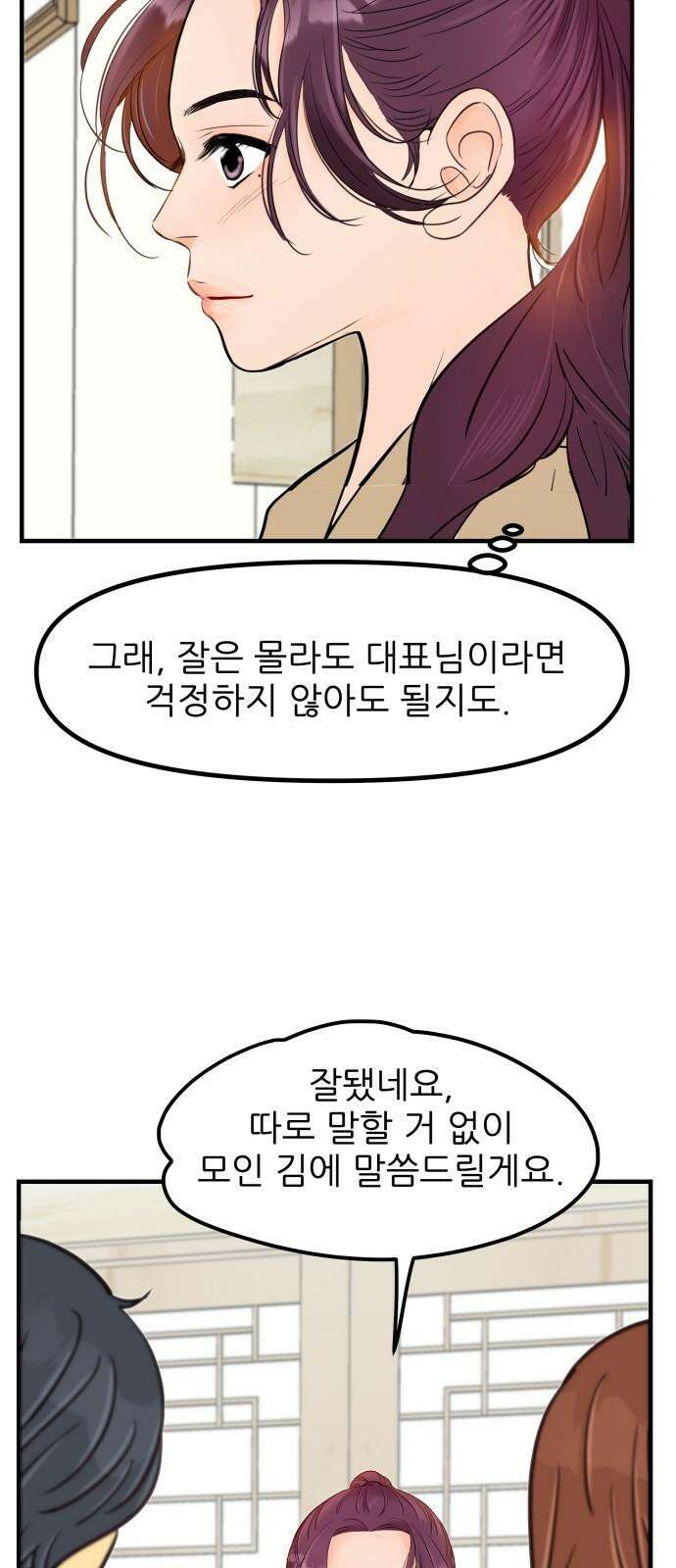 신혼부부 생활 백서 102화 59