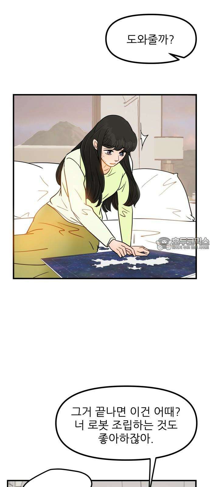 신혼부부 생활 백서 102화 63