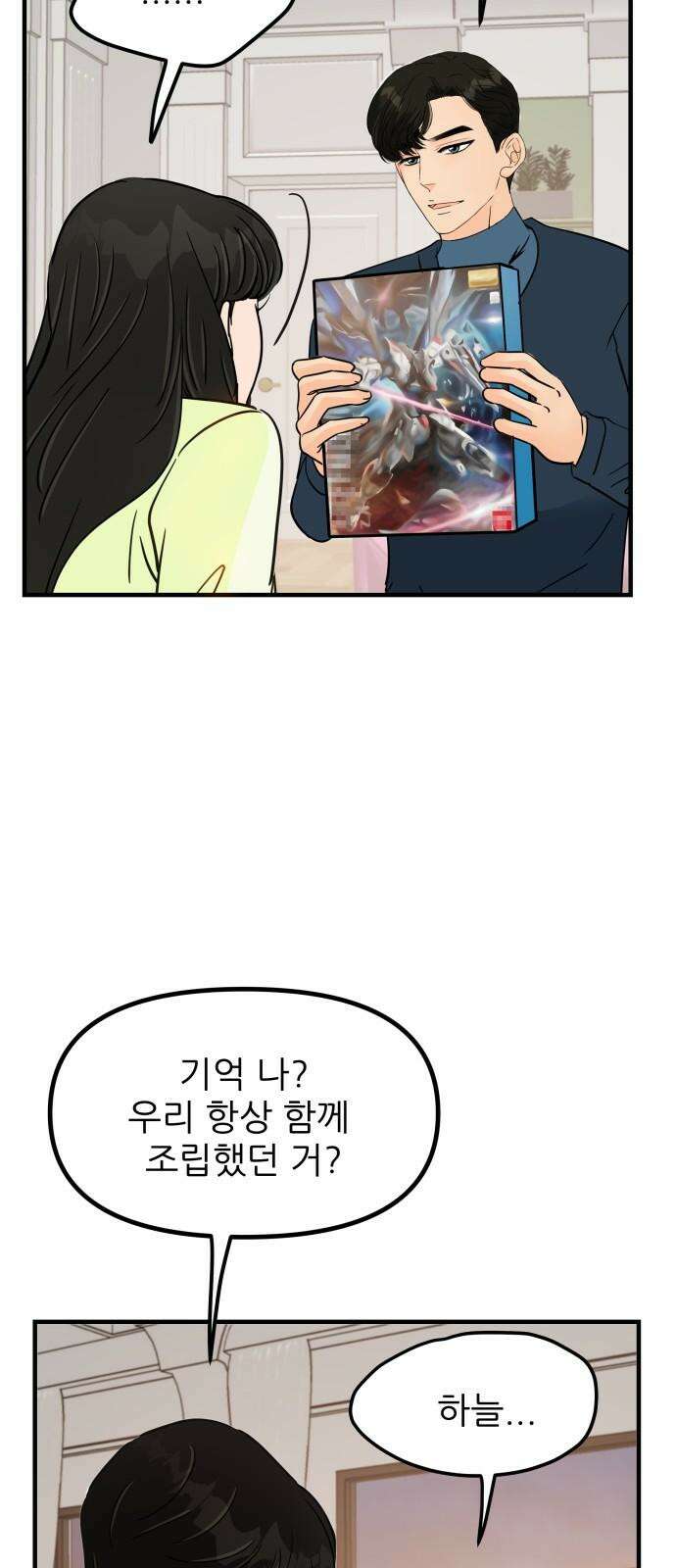 신혼부부 생활 백서 102화 64