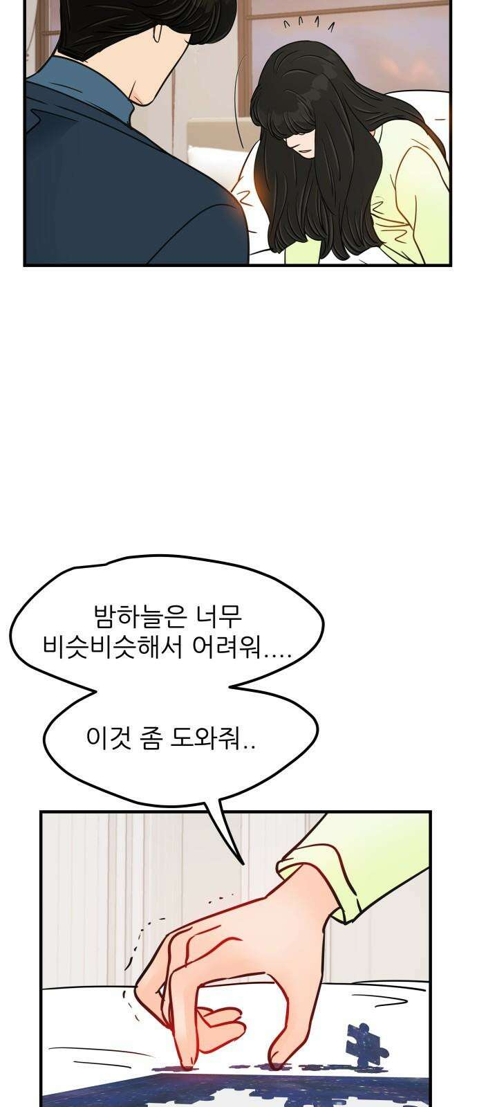 신혼부부 생활 백서 102화 65
