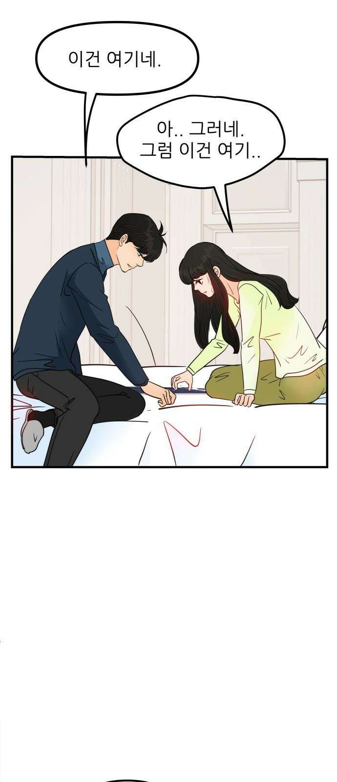 신혼부부 생활 백서 102화 67