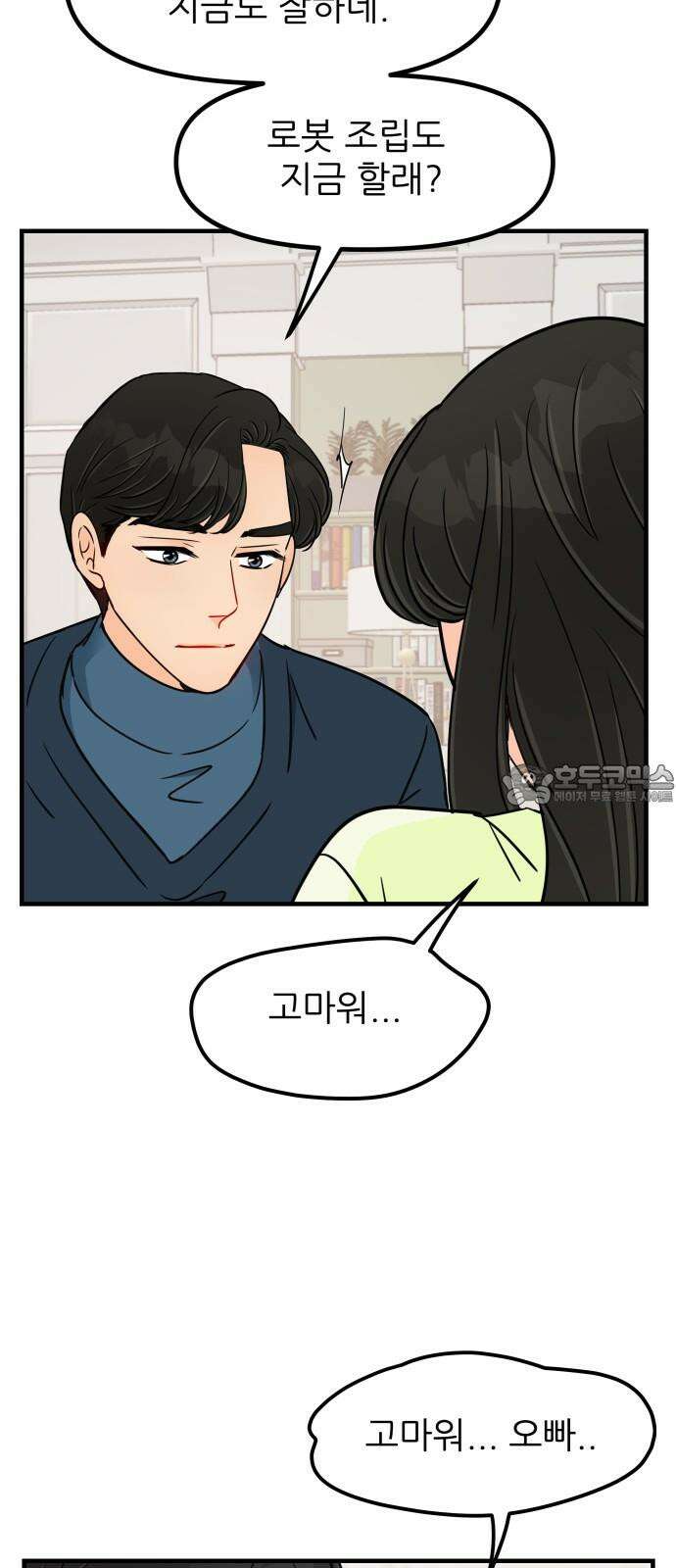 신혼부부 생활 백서 102화 69