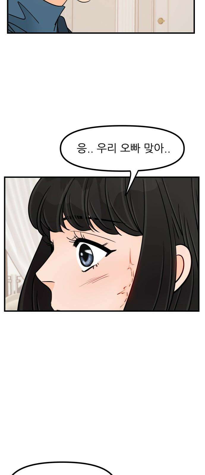 신혼부부 생활 백서 102화 71