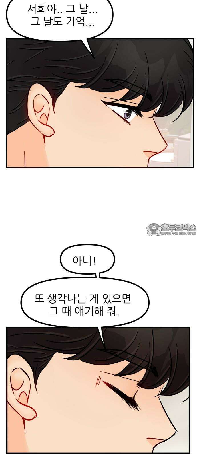 신혼부부 생활 백서 102화 72