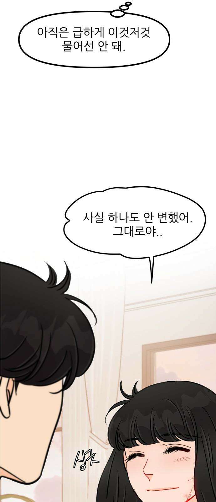 신혼부부 생활 백서 102화 73
