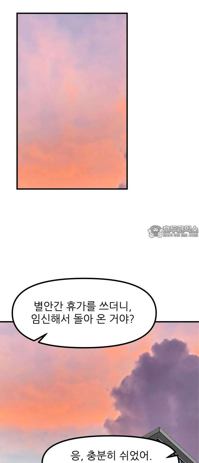 신혼부부 생활 백서 102화 75