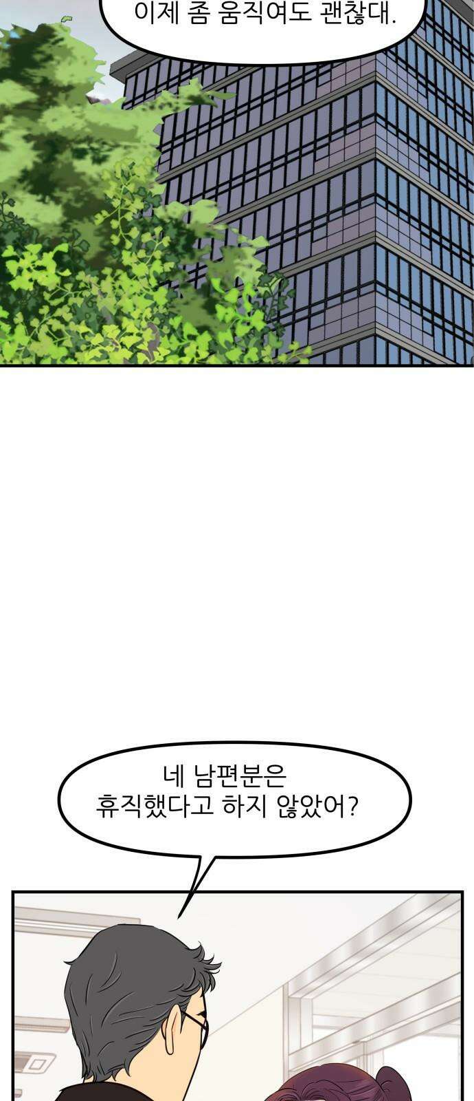 신혼부부 생활 백서 102화 76