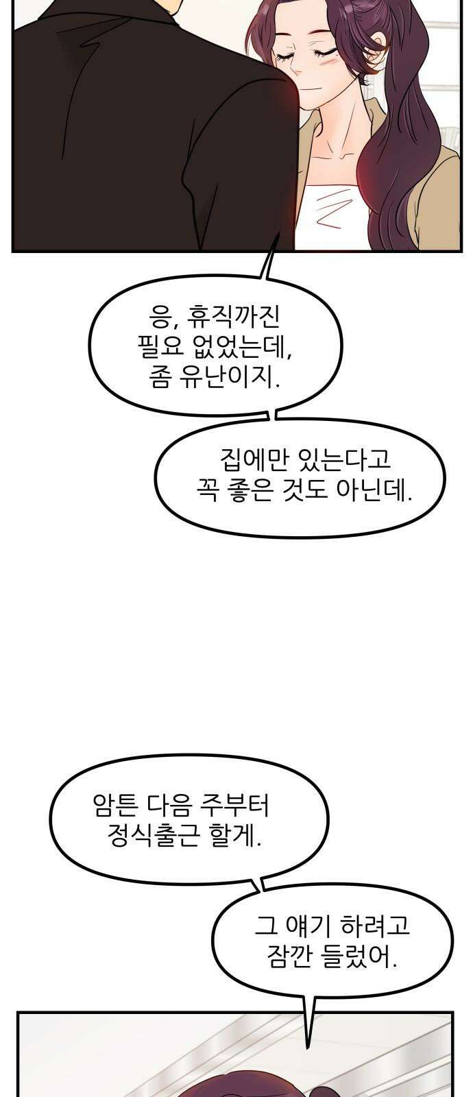 신혼부부 생활 백서 102화 77