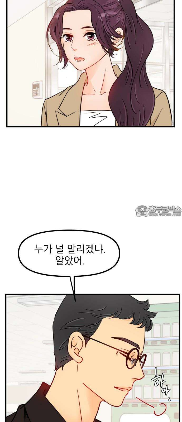 신혼부부 생활 백서 102화 78