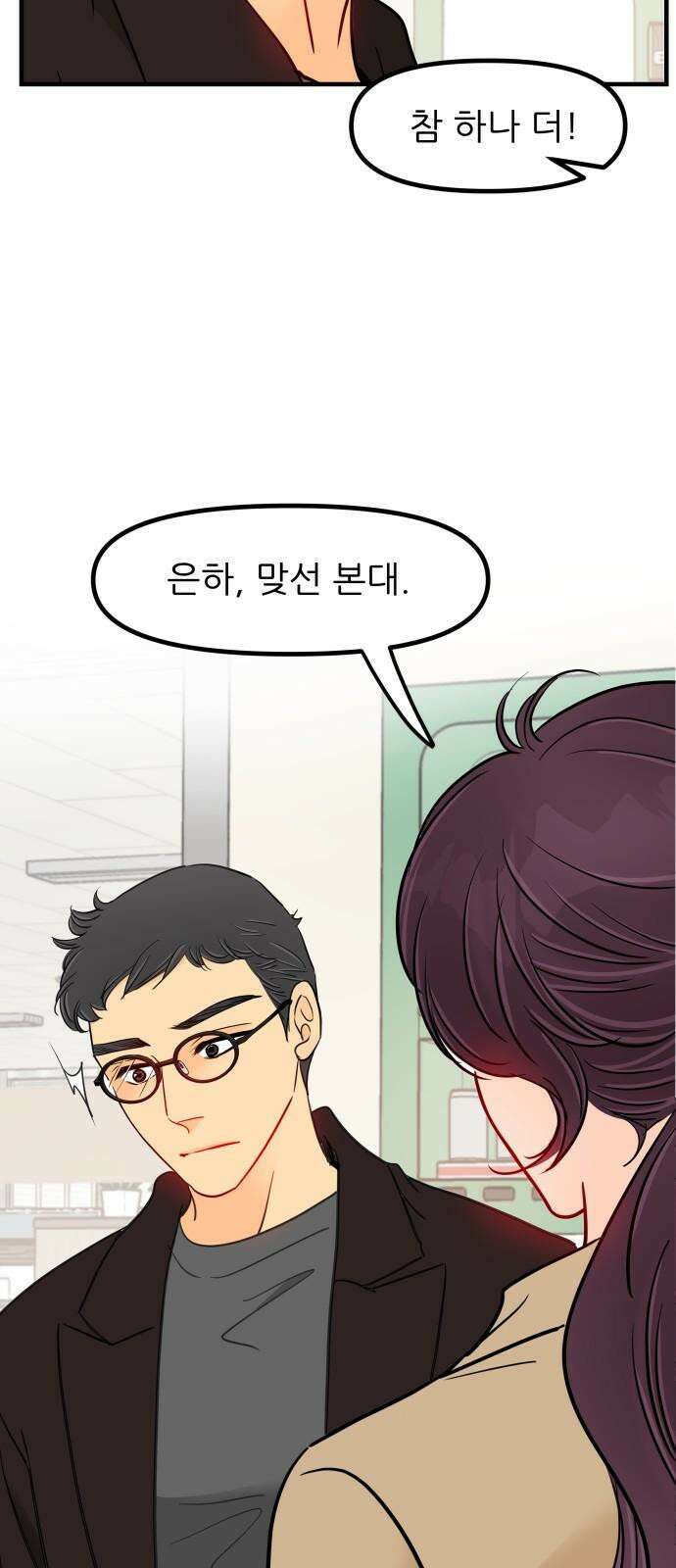 신혼부부 생활 백서 102화 79