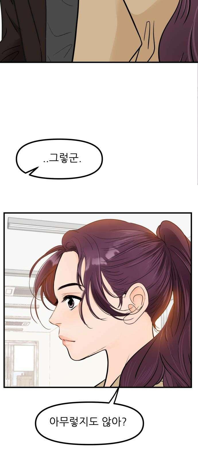 신혼부부 생활 백서 102화 80