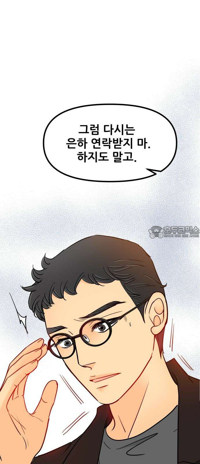 신혼부부 생활 백서 102화 81