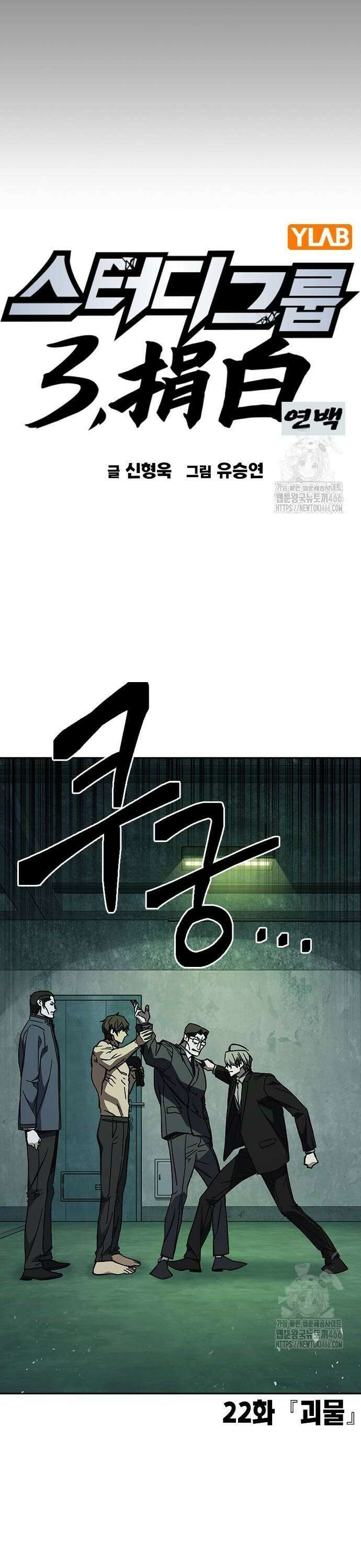 스터디그룹   시즌3 22화 괴물 6