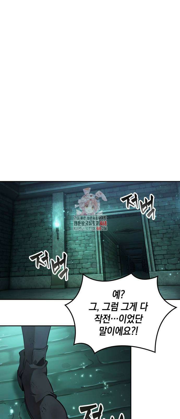 최후의 모험가 55화 1