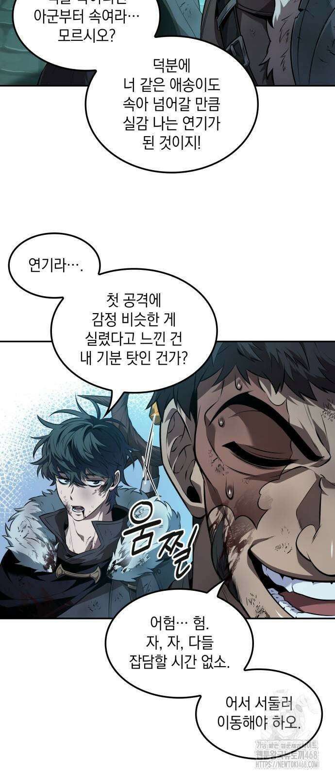 최후의 모험가 55화 3