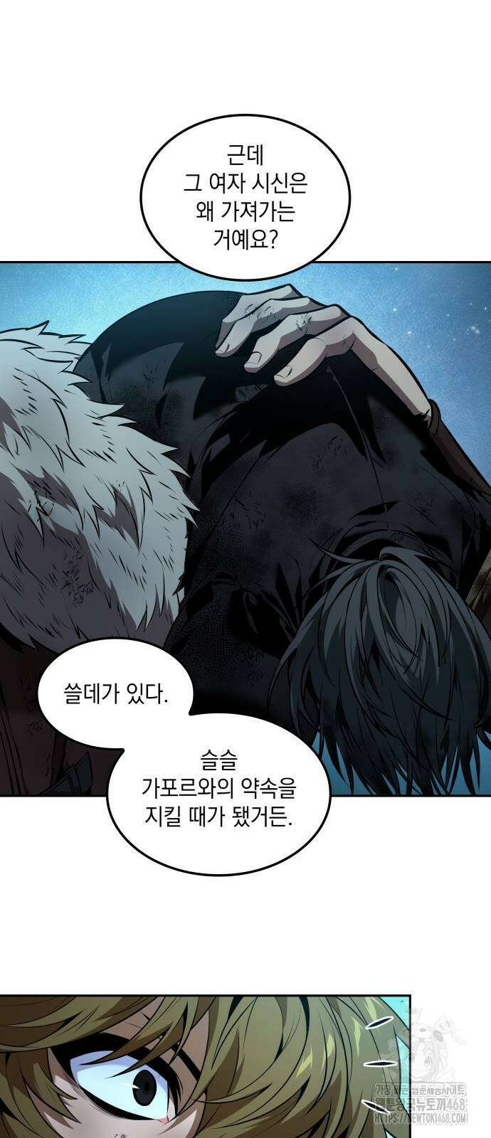 최후의 모험가 55화 4