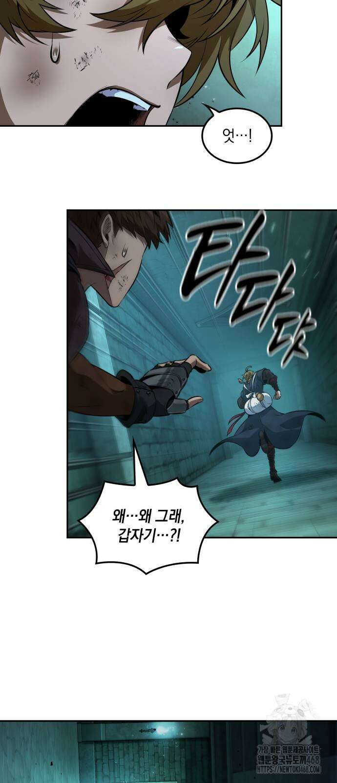 최후의 모험가 55화 5