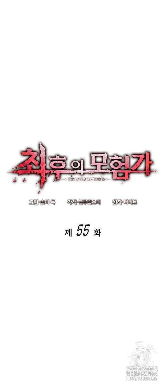 최후의 모험가 55화 7