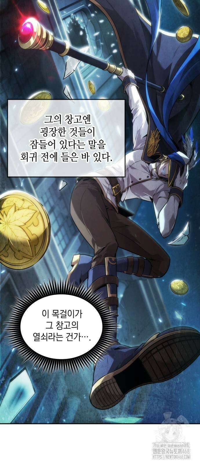 최후의 모험가 55화 11