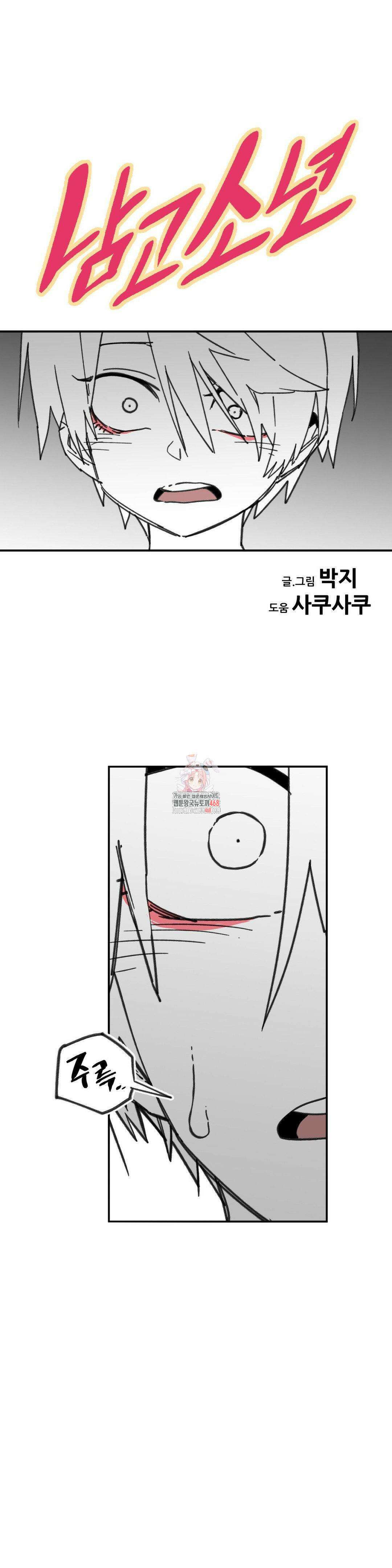 남고 소년 53화 1