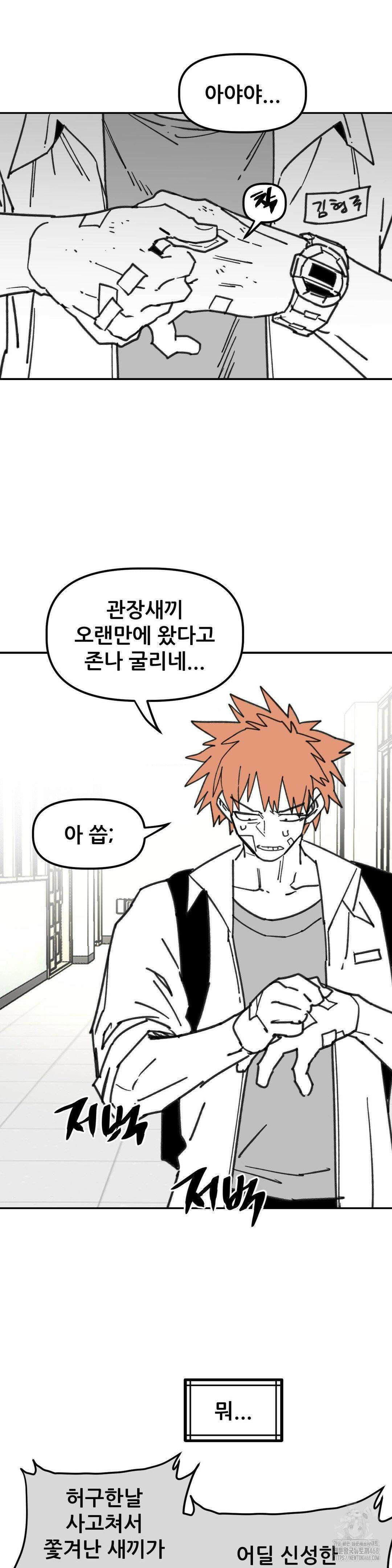 남고 소년 53화 6