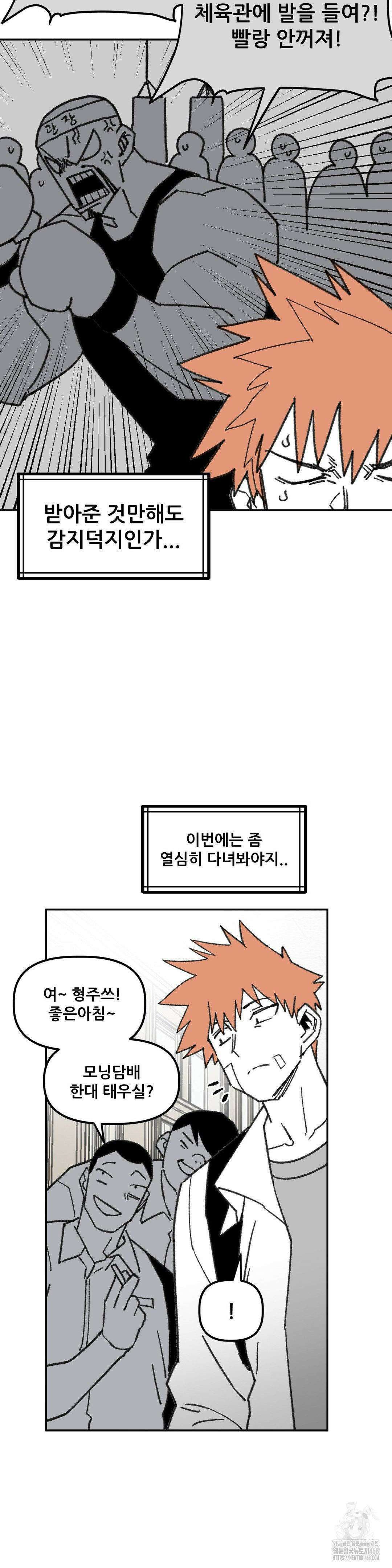 남고 소년 53화 7
