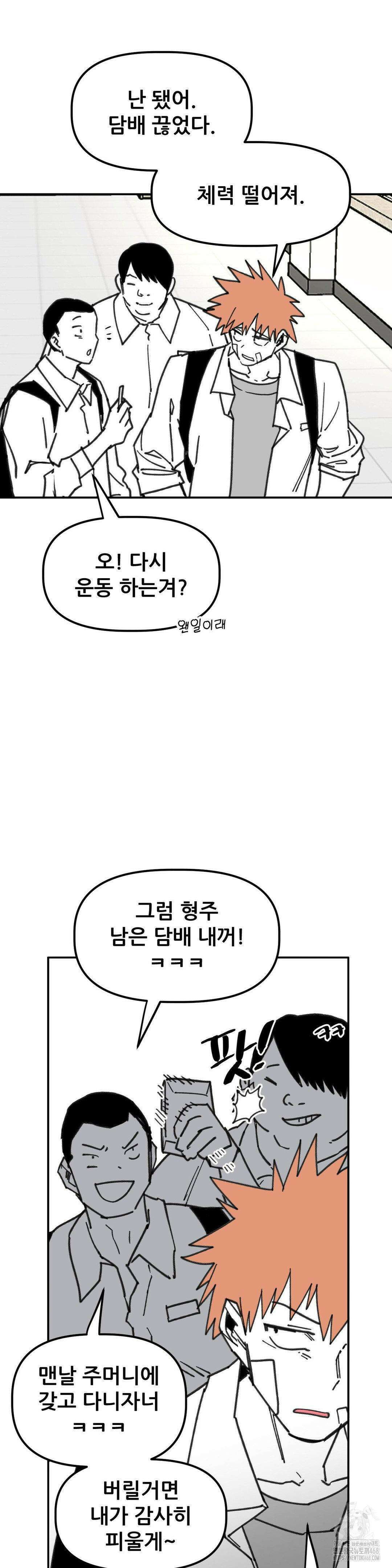 남고 소년 53화 8
