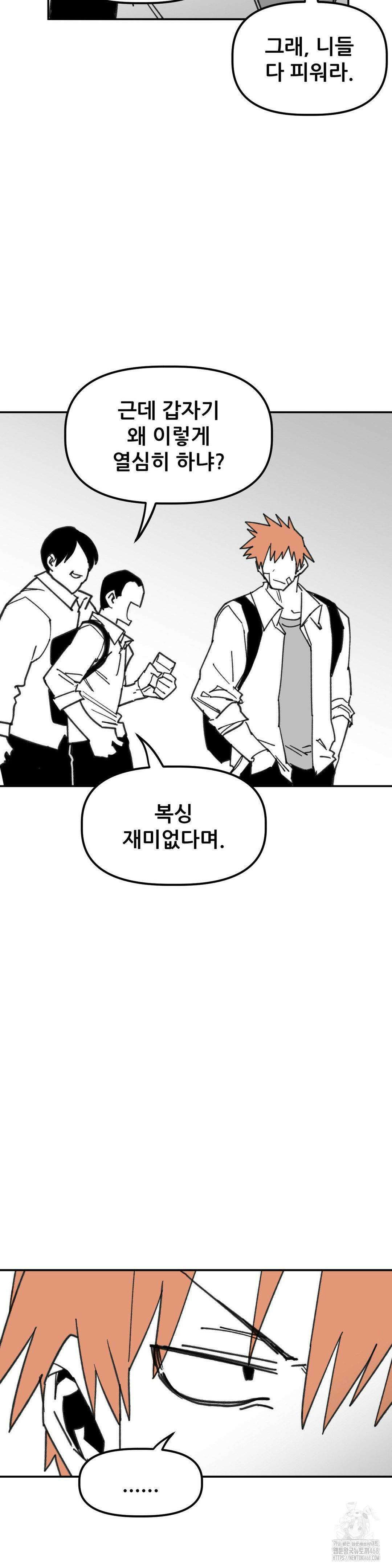 남고 소년 53화 9