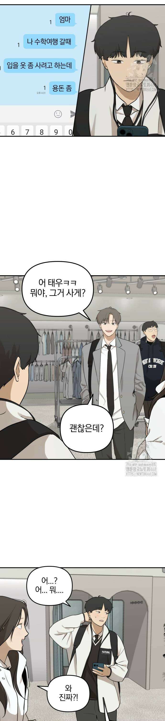 여자사람친구 6화 - 우리 잘 어울리는 부분이 있는 것 같아 3