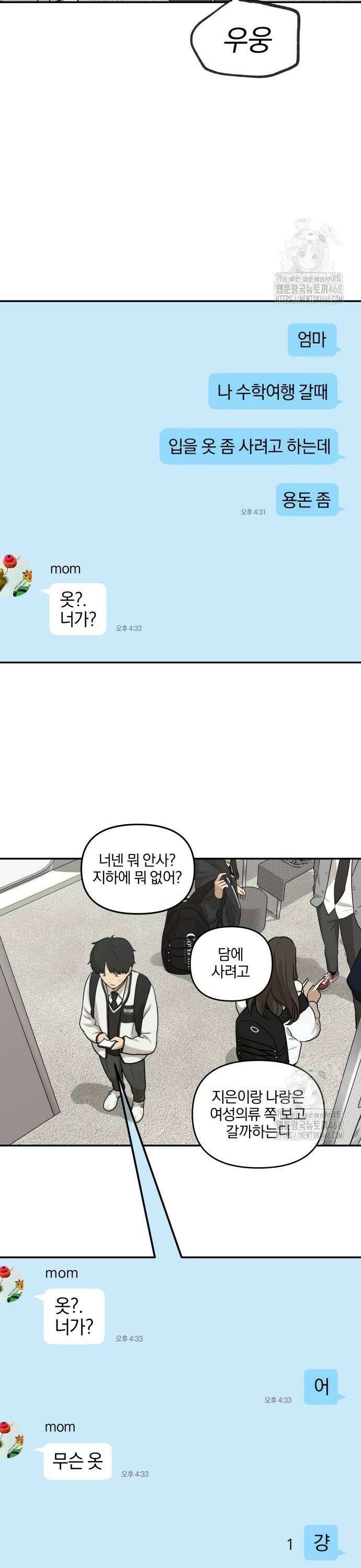 여자사람친구 6화 - 우리 잘 어울리는 부분이 있는 것 같아 4