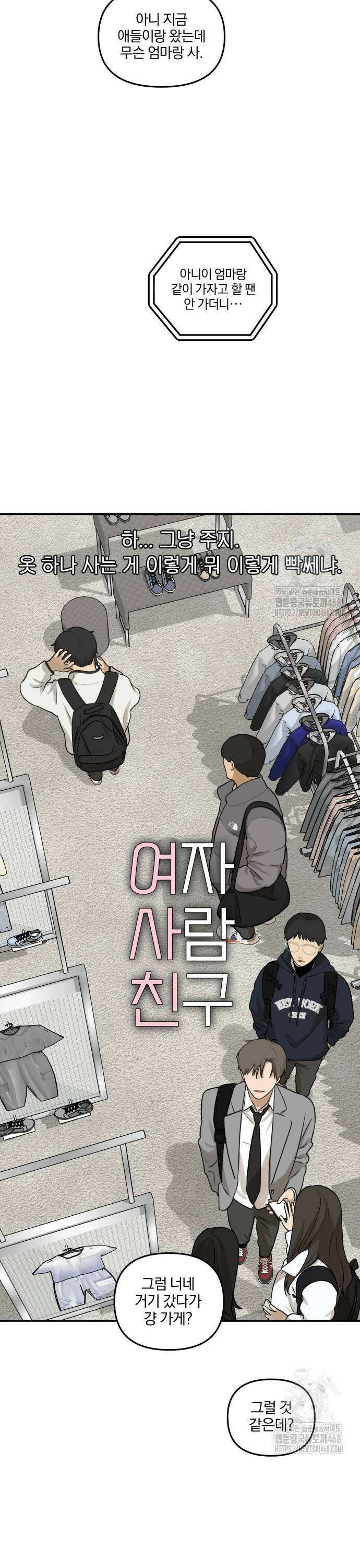 여자사람친구 6화 - 우리 잘 어울리는 부분이 있는 것 같아 7