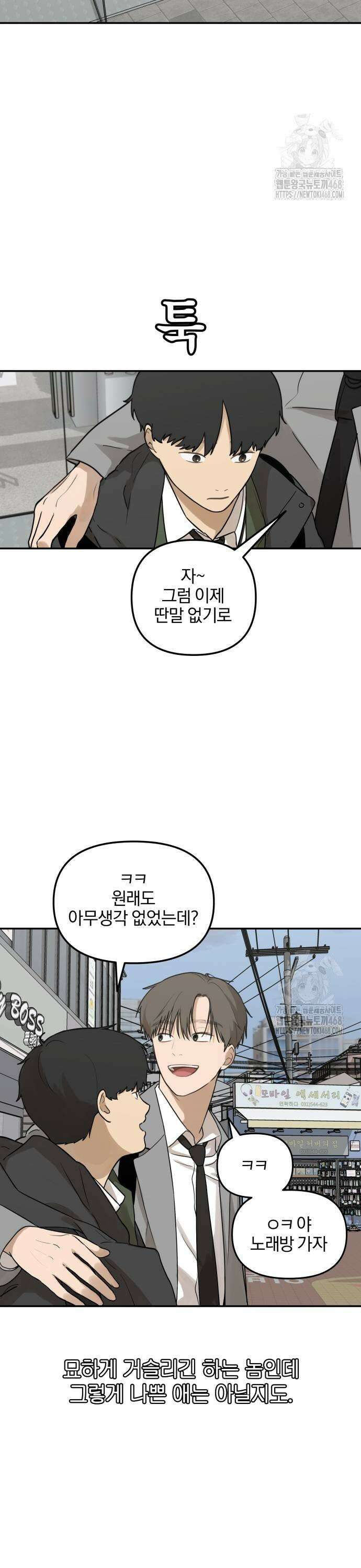 여자사람친구 6화 - 우리 잘 어울리는 부분이 있는 것 같아 27