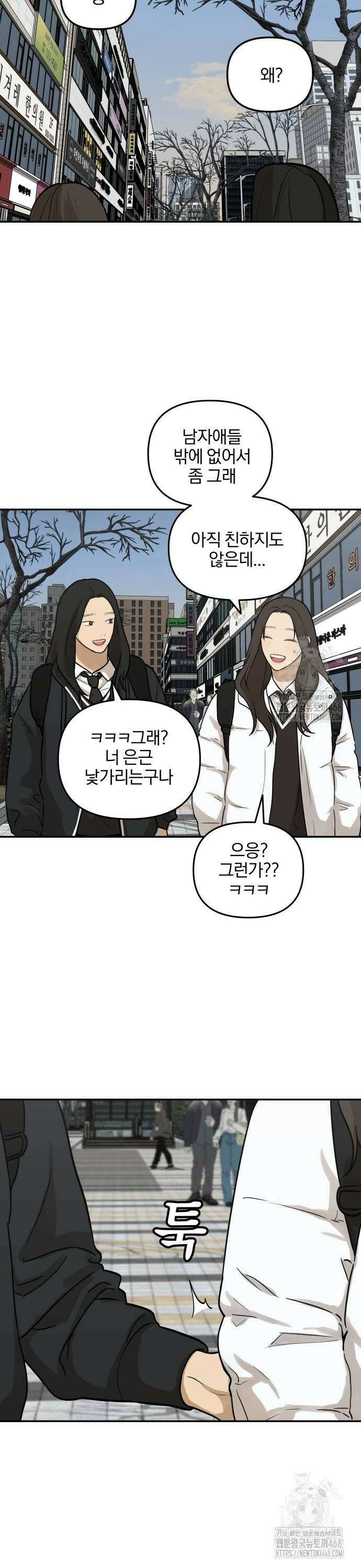 여자사람친구 6화 - 우리 잘 어울리는 부분이 있는 것 같아 32