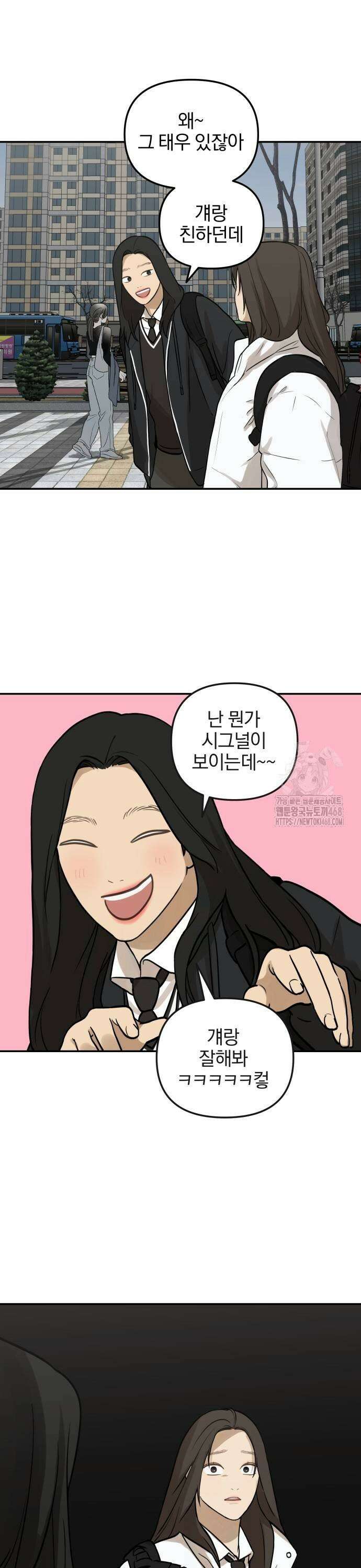 여자사람친구 6화 - 우리 잘 어울리는 부분이 있는 것 같아 33