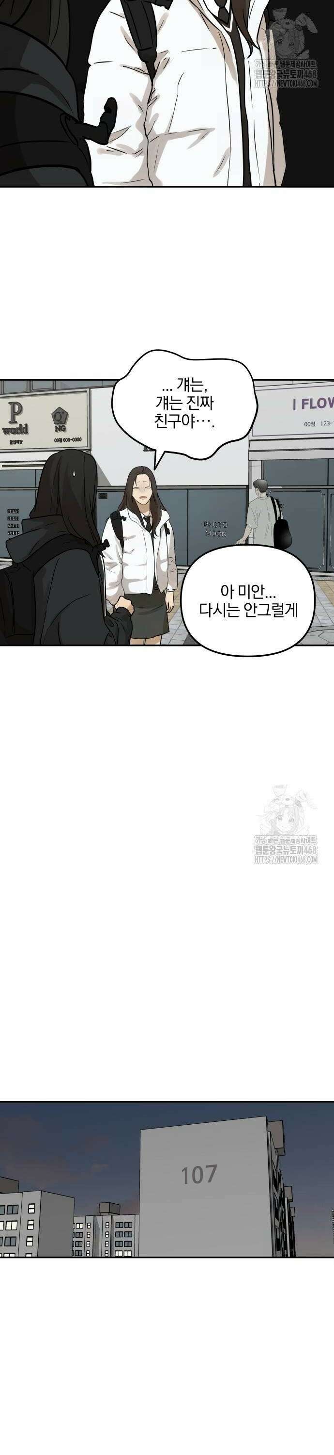 여자사람친구 6화 - 우리 잘 어울리는 부분이 있는 것 같아 34