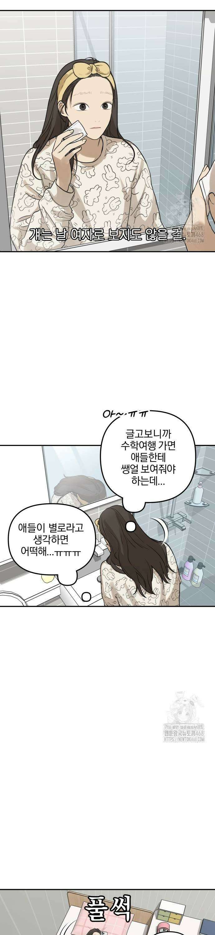 여자사람친구 6화 - 우리 잘 어울리는 부분이 있는 것 같아 37